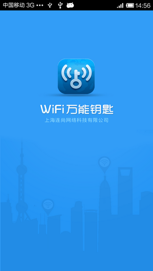 WiFi万能钥匙手机安卓版安装包下载下载