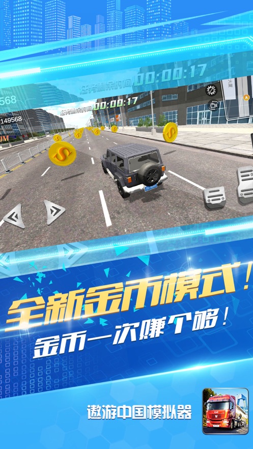 遨游中国模拟器安卓版安装最新官方版
