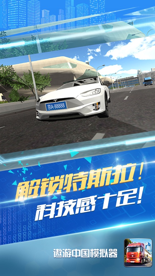 遨游中国模拟机豪车版免费下载安卓无限版