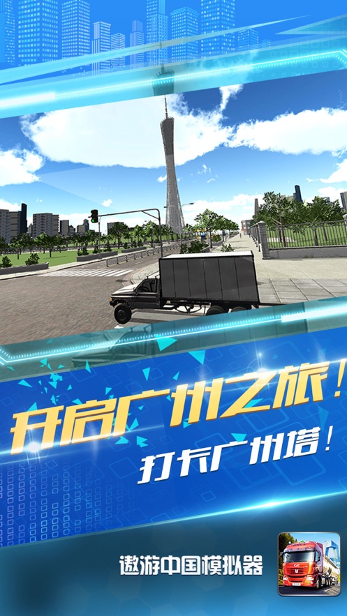 遨游中国模拟机豪车版免费下载安卓无限版下载