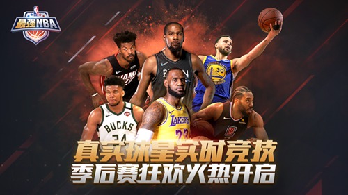 最强NBA苹果官方手游破解版下载