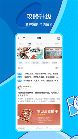 米游社app下载官方最新版