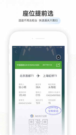 航旅纵横app下载安装官方版