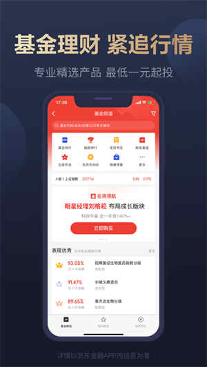 京东金融app下载苹果版