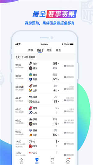 腾讯体育app下载安卓版