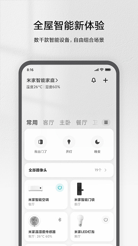 米家app官方最新版