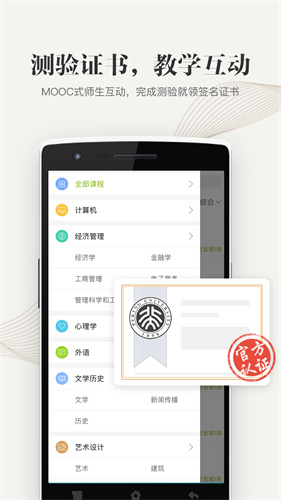中国大学慕课app 