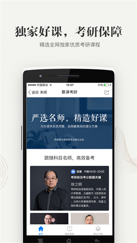 中国大学慕课app 最新版