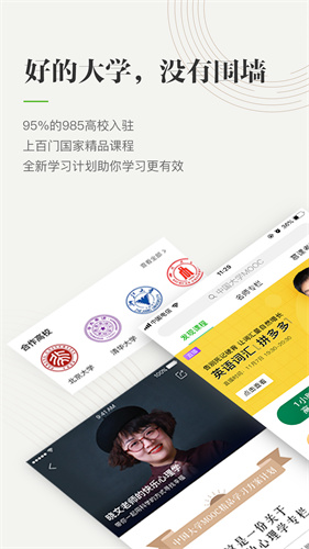 中国大学慕课app 免费版本