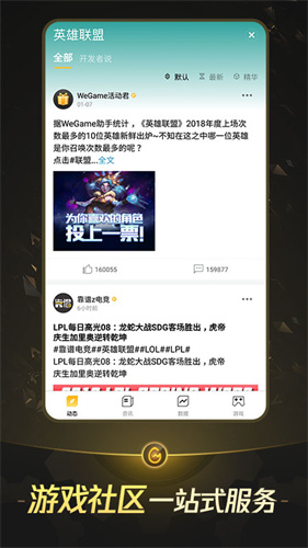 掌上wegame官网