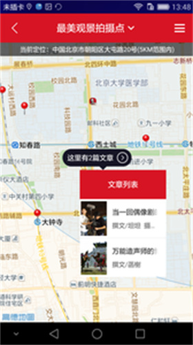 中国国家地理app下载