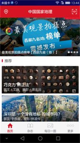 中国国家地理app免费版本
