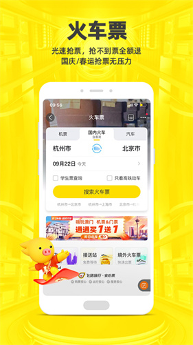 飞猪旅行app官方免费版本