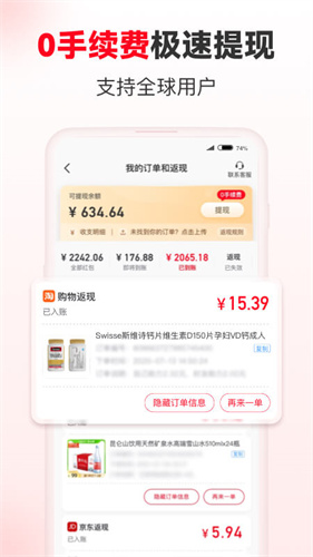 省钱快报app官方最新版