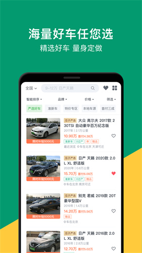 瓜子二手车app安卓版最新版