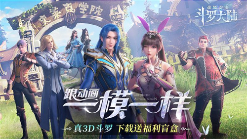 斗罗大陆：魂师对决官方手游