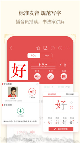 新华字典app官方