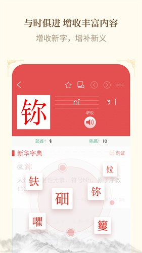 新华字典app官方