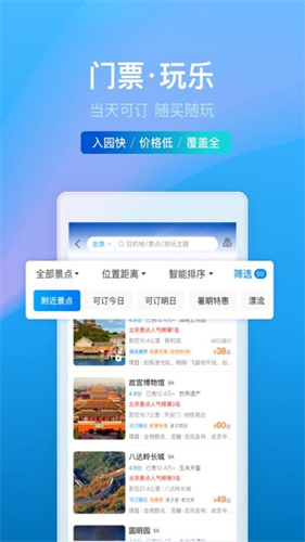 携程旅行app官方最新版下载下载