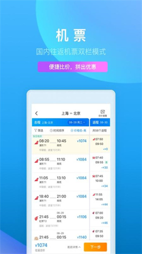 携程旅行app官方最新版下载