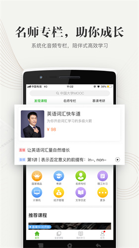 中国大学mooc下载app旧版 下载