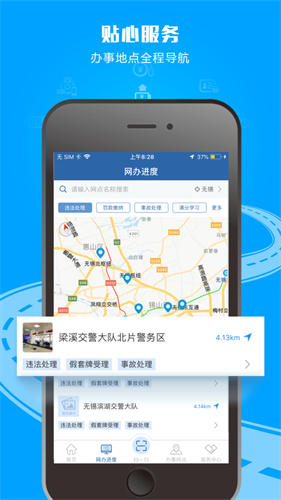 交管12123官网app下载最新版免费版本