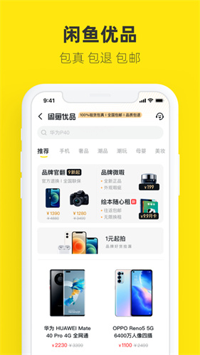 闲鱼下载app官方下载最新版本最新版