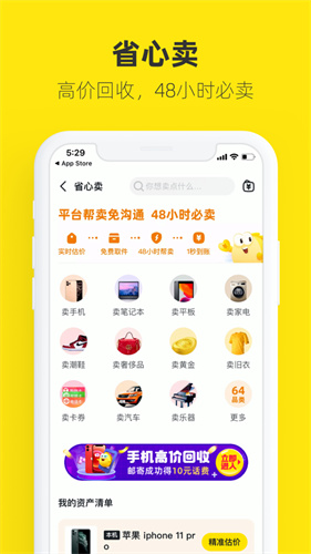 闲鱼下载app官方下载最新版本
