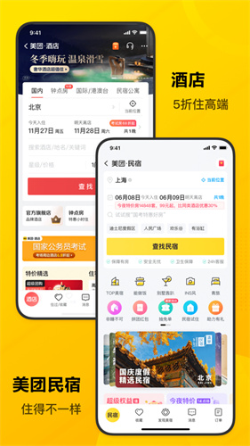 美团app下载安装官方免费下载下载