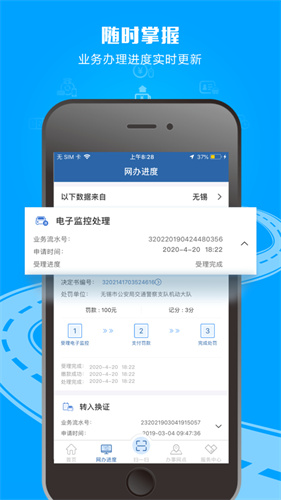 交管12123官网app下载最新版苹果下载