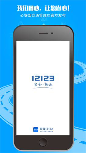 交管12123官网app下载最新版苹果