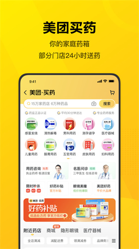 美团app下载安装官方