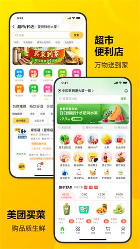 美团app下载安装官方最新版