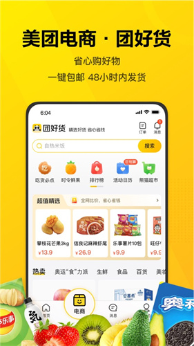 美团app下载安装官方