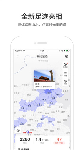  百度地图手机app下载