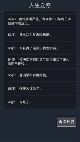人生重开模拟器官方下载