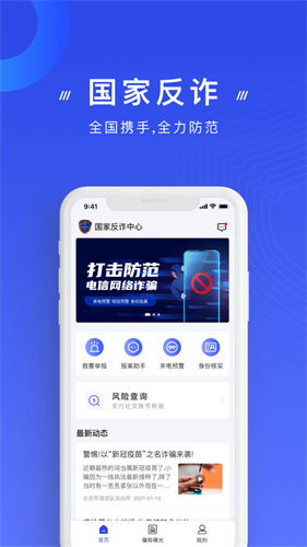 国家反诈中心app官网下载最新版