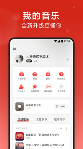 网易云音乐app下载安装