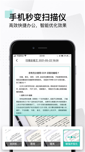 扫描全能王app官方下载