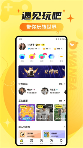 玩吧app官方下载最新版
