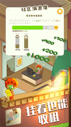 房东模拟器游戏最新版免费版本