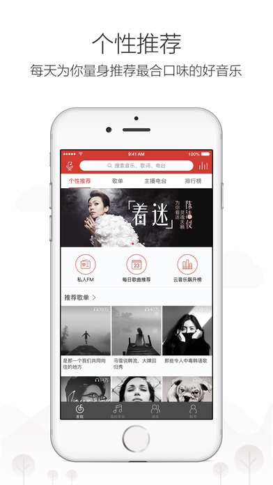 网易云音乐app2021版下载 最新版