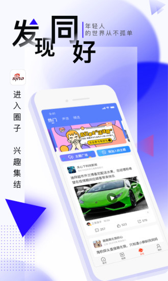 下载新浪新闻app及安装