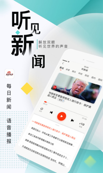 下载新浪新闻app及安装最新版