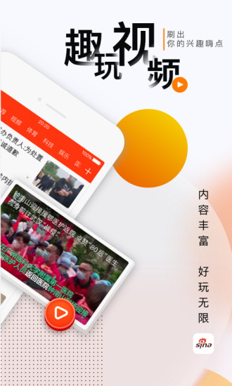 下载新浪新闻app及安装免费版本