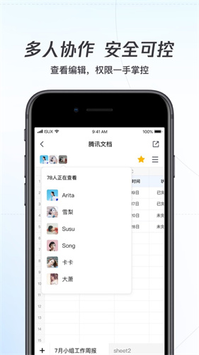 腾讯文档app下载安装 下载