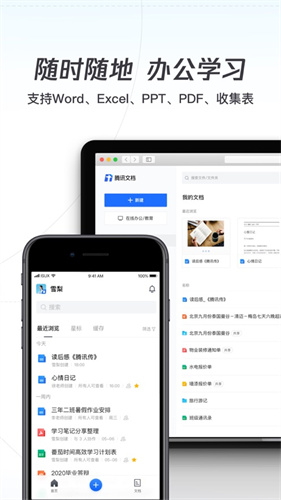 腾讯文档app下载安装 最新版