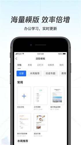 腾讯文档app下载安装 免费版本
