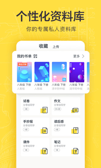 快对作业app下载安装免费