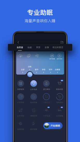 蜗牛睡眠app下载安装 